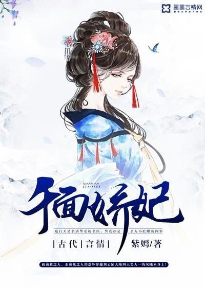 千面娇娃是什么意思