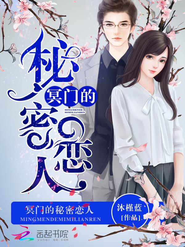 冥王的恋人