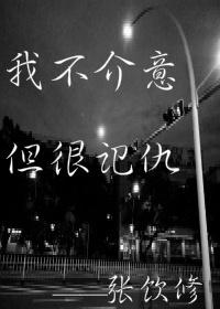 我又不介意是什么意思