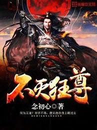 不灭狂尊百科百度