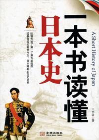 日本史推荐阅读书目