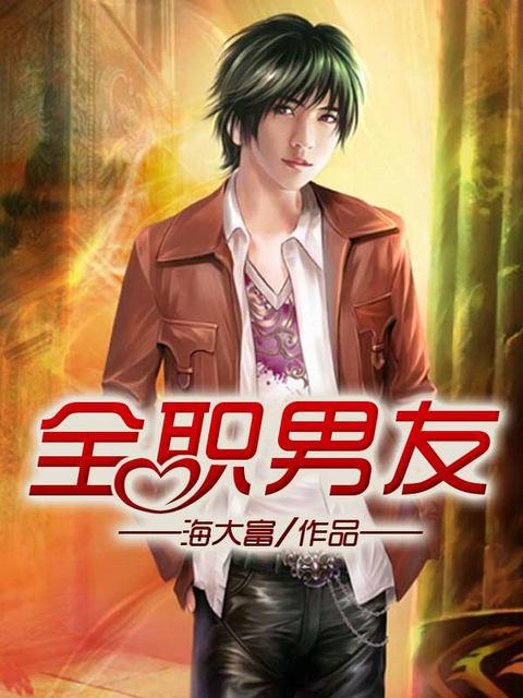 全职男友by Kieren