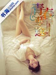青春迷途