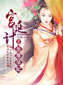 宫廷计平台