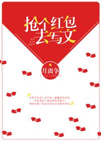 抢红包的幽默句子