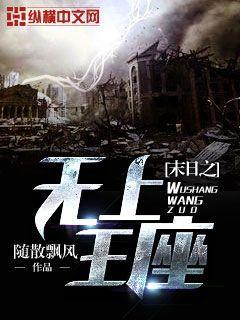 末日之无上王座江峰给孩子取名字