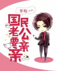 亲亲你好甜