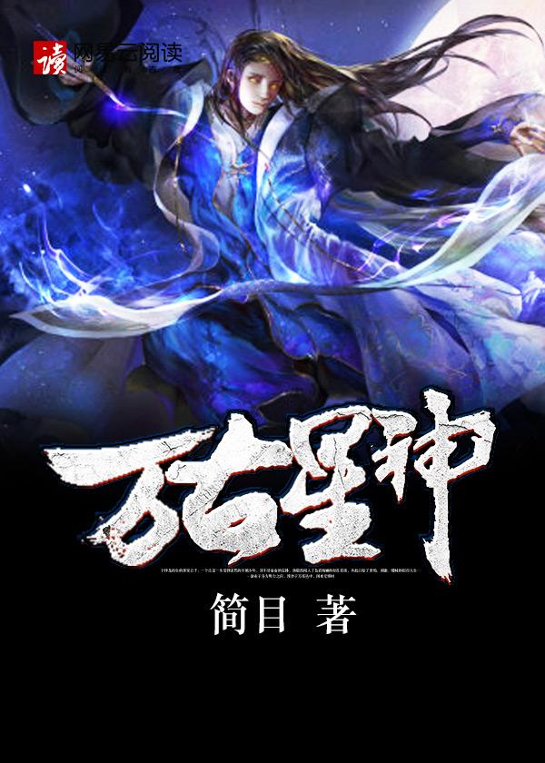 万古星主免费