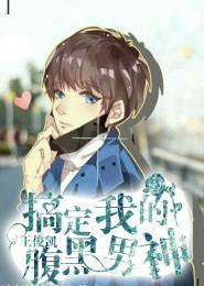 王俊凯 腹肌