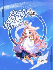 星际男神是我爸by尤前晋江