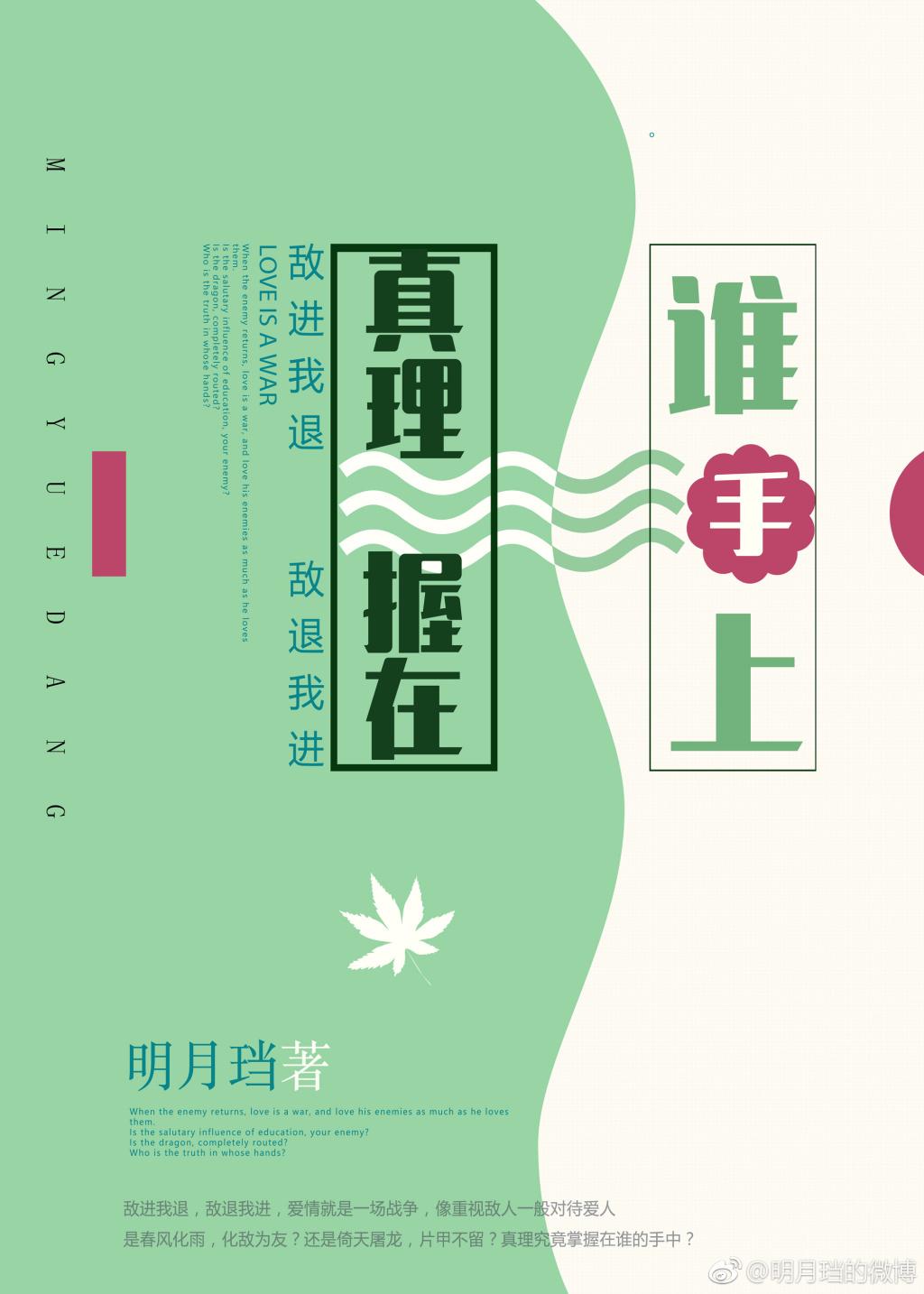 真理握在谁手上番外手打
