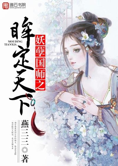 妖孽国师爆宠萌徒