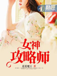 女神攻略免费