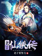 魔界仙侠传攻略