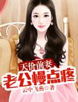 老公慢慢点疼