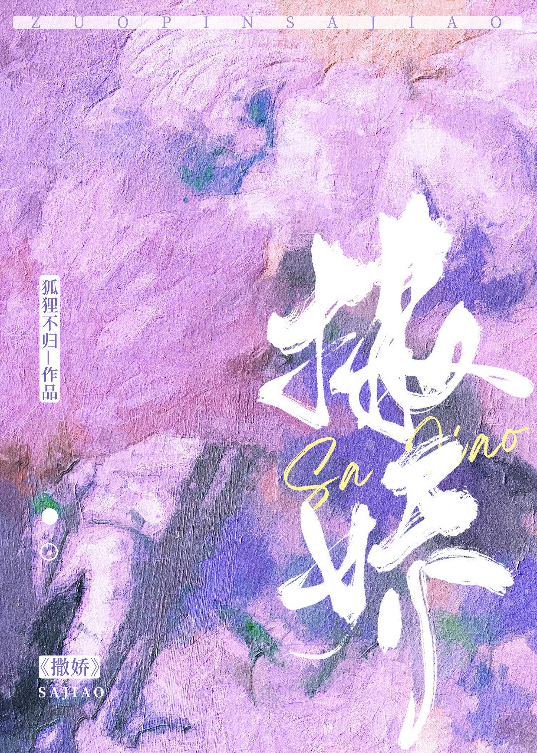 撒娇八连音乐