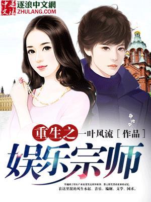 重生之娱乐宗师重生之娱乐宗师