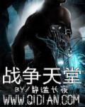 战争天堂女主最后怎么样了