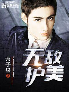 美到无敌