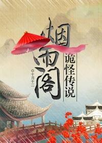 烟雨阁的烟正品吗