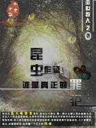 昆虫被誉为什么?