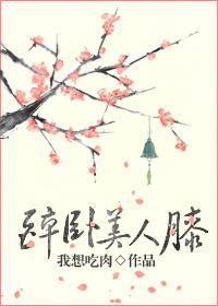 醉卧美人膝洛峰