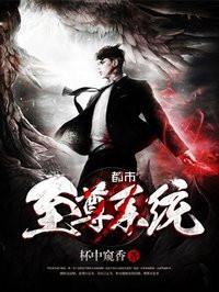 极品纨夸