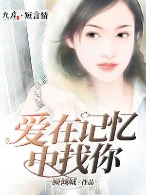 爱在记忆中找你作词作曲是谁