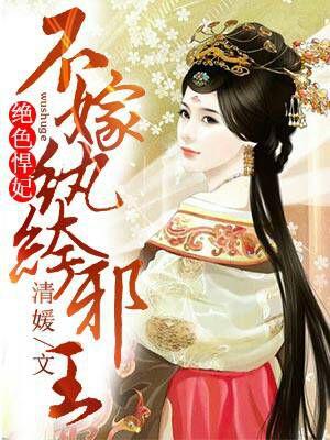 绝色悍妻txt精校