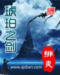 琥珀之剑玛格达尔