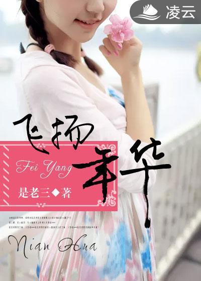 飞扬janny