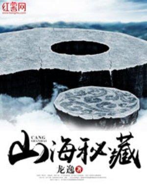 山海秘藏长安的身世
