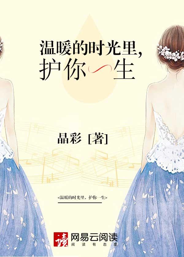 温暖的时光是什么意思