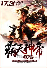 霸天神尊全文免费阅读