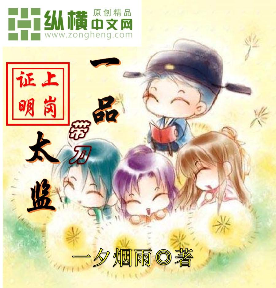一品带刀太监全文免费阅读