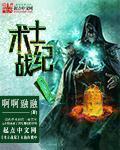 术士之战指令