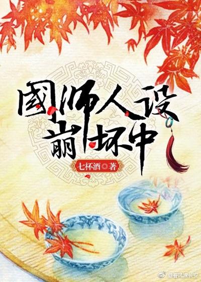 师尊人设完全崩坏免费