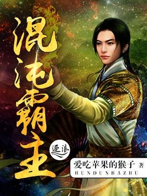 混沌霸天决百度百科女主角