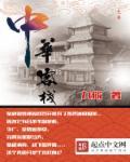 中华客栈2 攻略