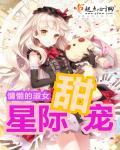 星际甜甜文