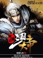 网游大帝逍遥天尊