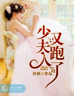 少夫人又跑了短剧