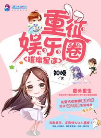 璀璨星途重生第一影后