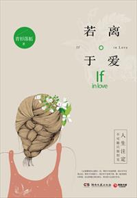若离与爱