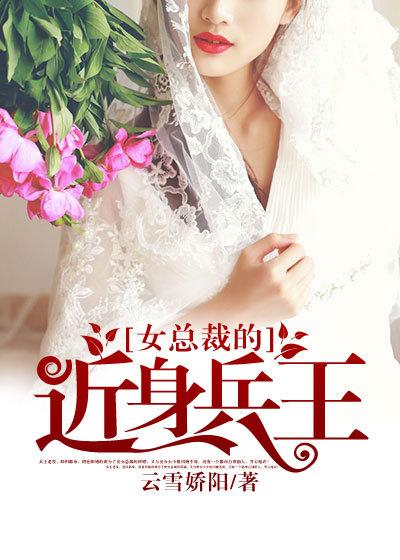 女总裁的近身兵王好看吗