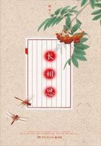 长相思电视