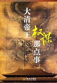 大清第一权臣