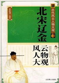 宋朝金辽