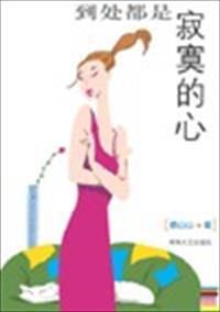 都是寂寞的人歌词