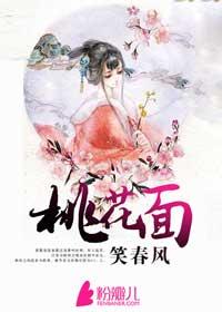 桃花什么笑春风